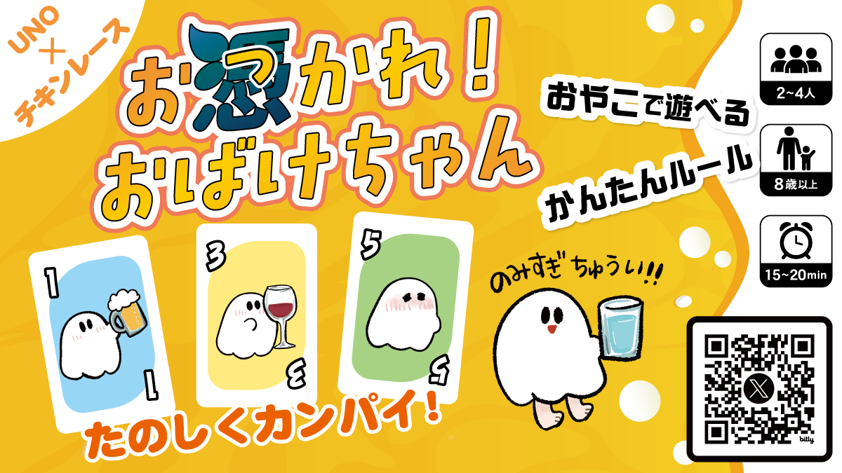 お憑(つ)かれ！おばけちゃん