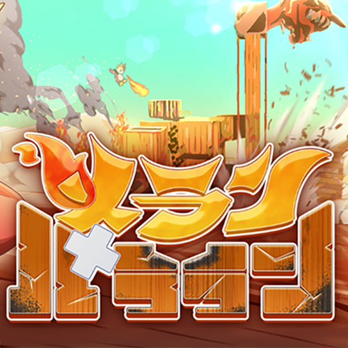 メランバラランDLキー