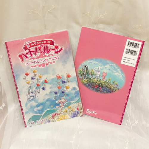 絵本「ルクちゃんのハートバルーン」